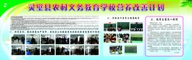 学校营养改善计划展板
