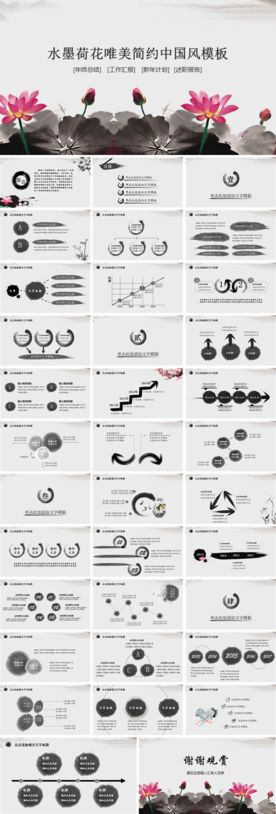 水墨荷花唯美简约中国风模板