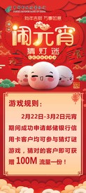 闹元宵 猜灯谜展架