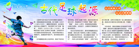 古代足球起源