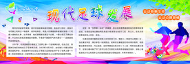 现代足球发展