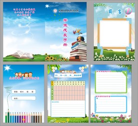 学生成长手册