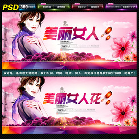 美丽女人