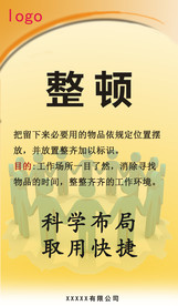 车间宣传标语 车间5S 整顿图