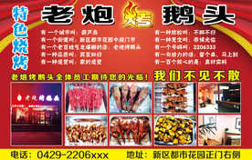 老炮鹅头