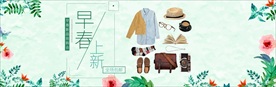 春夏上新