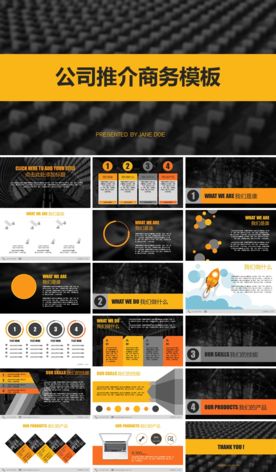 商务PPT模板