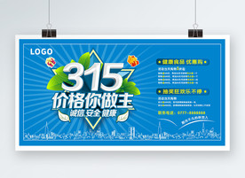 315价格你做主
