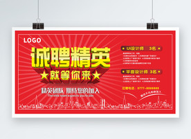 诚聘精英