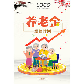 养老金app页面