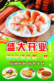 开业宣传单页早餐 煎包 餐饮
