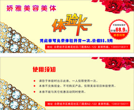 娇雅美容美体体验卡宣传单