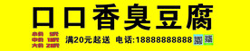 口口香臭豆腐