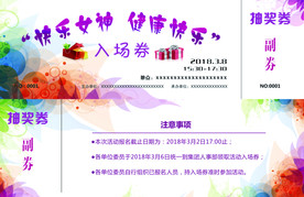 妇女节入场券