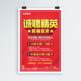 诚聘