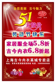 内衣劳动节活动