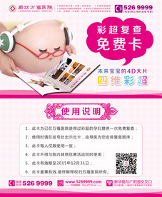 医院彩超检查免费卡