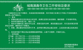 清真寺工作安排