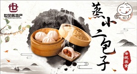 包子店宣传