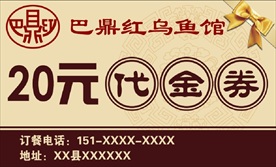 20元代金券