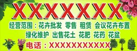 花卉