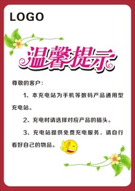 温馨提示