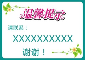 温馨提示