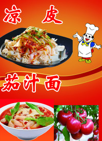凉皮