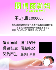 俏丽新妈   名片
