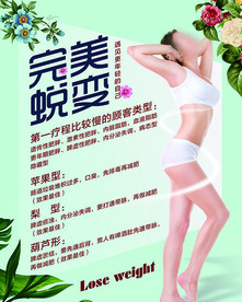 完美蜕变