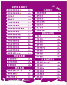 酸奶价目表
