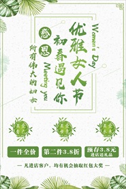 优雅女人节 初春遇见你