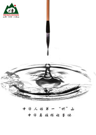 人祖山宣传海报