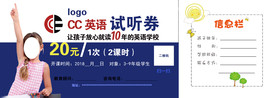 英语试听券