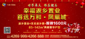 返乡置业