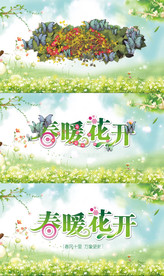 春暖花开踏青春游活动AE模版