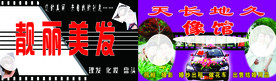 靓丽美发