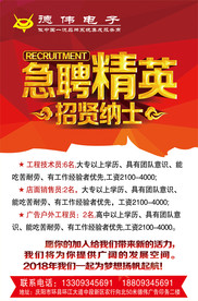 急聘精英