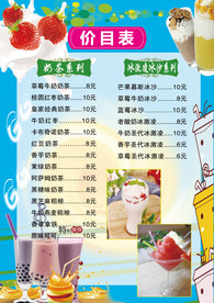 价目表
