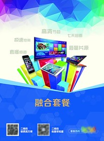 宽带宣传单