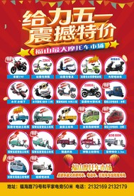 摩托车促销单页