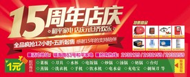 周年庆