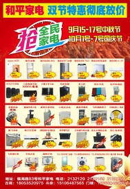 家电单页