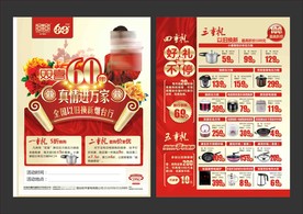 双喜家电周年庆