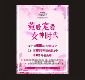 妇女节海报
