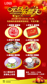 元旦乐翻天