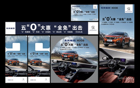 东风标致4008物料