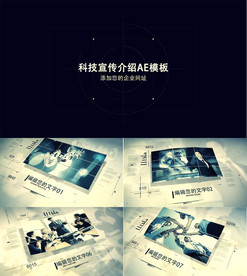 科技图文宣传片AE模板