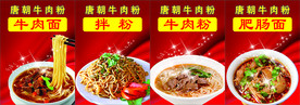 唐朝牛肉粉