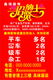 招贤纳士